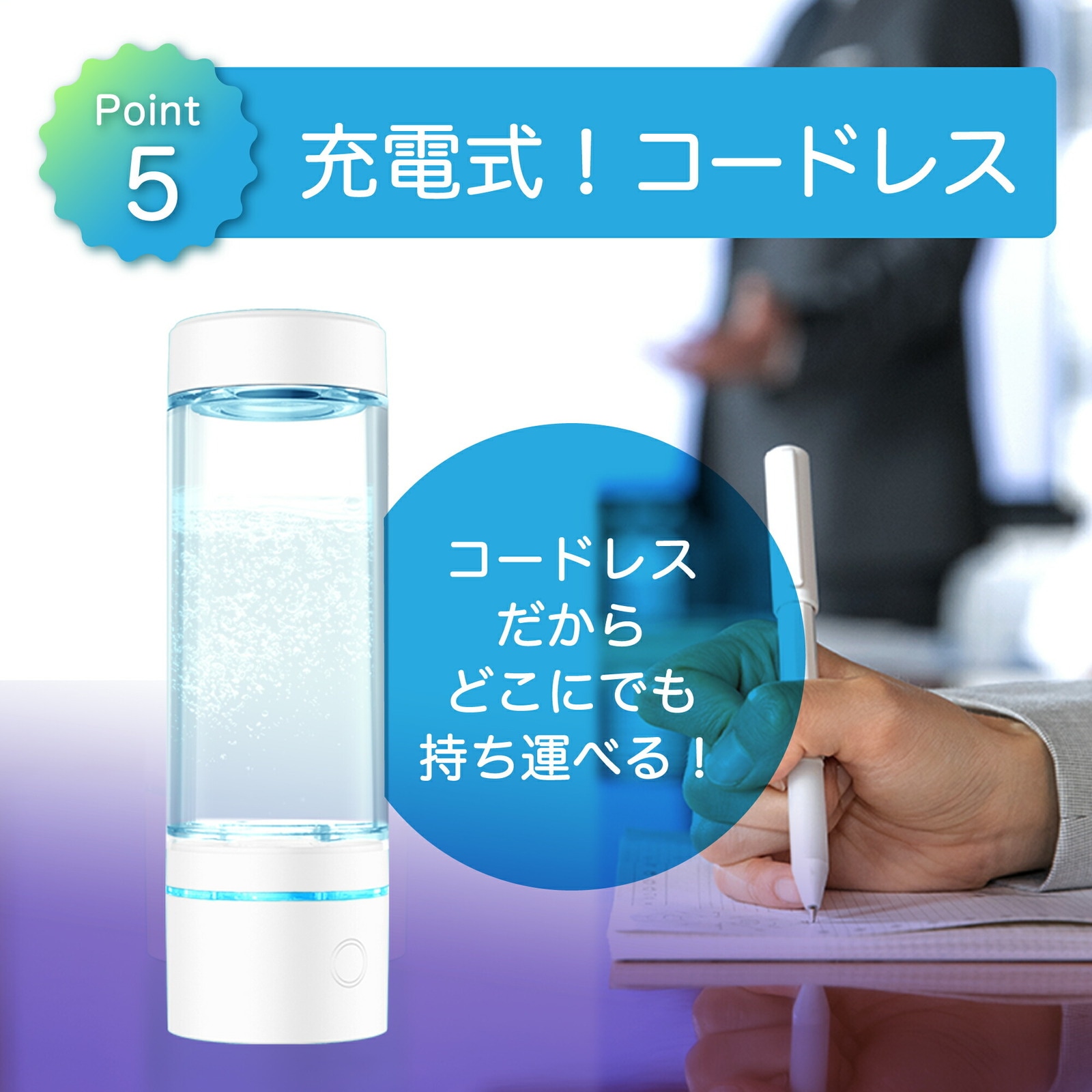 SY-065N ポータブル水素水生成器 ポータブル 水素水生成器 | 家電の