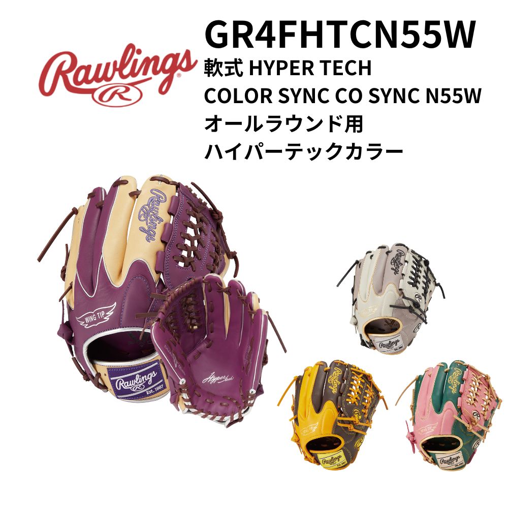 Rawlings ハイパーテック グローブ 紫/黄色 Rawlings ハイパーテック