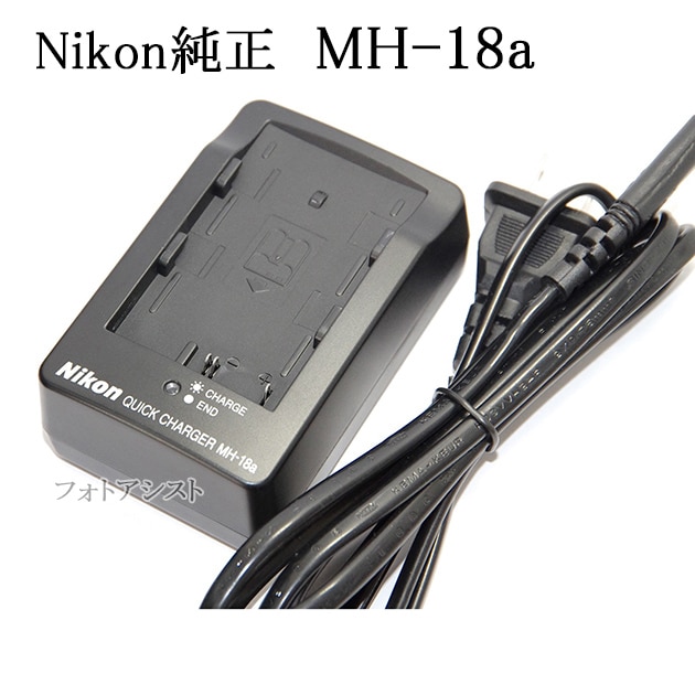 Nikon ニコン純正 クイックチャージャー MH-18a (D80/D70s/D70/D50用