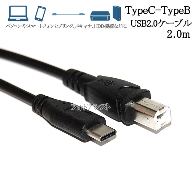 EPSON エプソン対応 USB2.0ケーブル C-Bタイプ 2.0m Part.3 プリンター