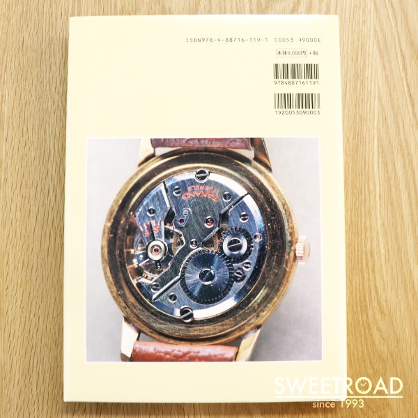 国産腕時計 タカノ・リコー 絶版 トンボ出版 book3 | スイートロード