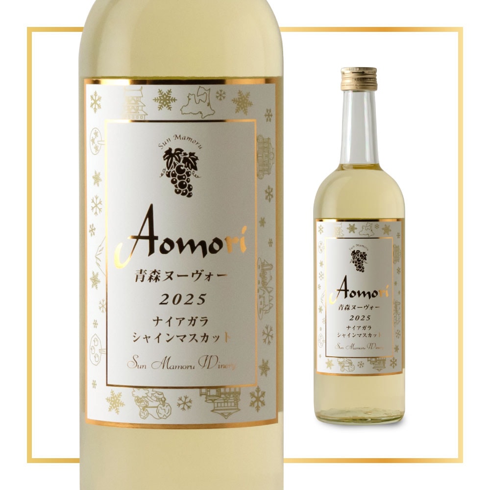青森ヌーヴォー2025 シャインマスカットブレンド【数量限定11/20発売