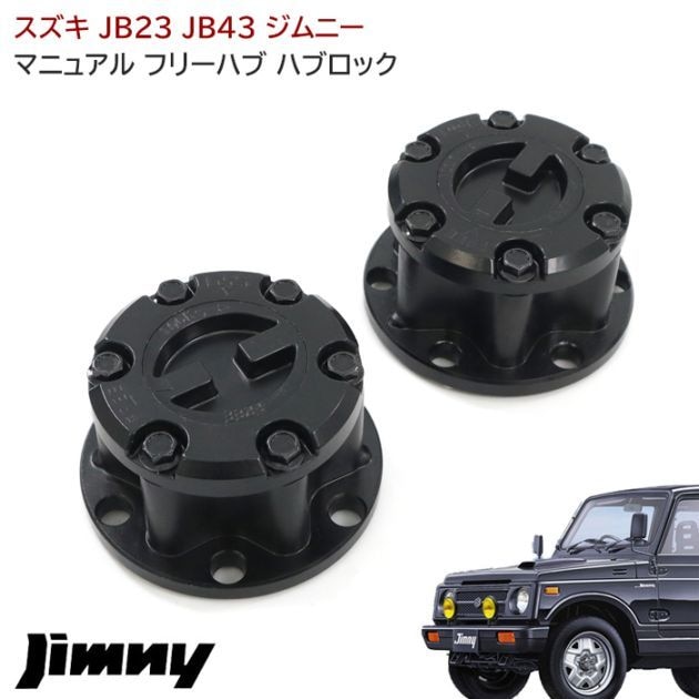 ジムニー JB23系 JA11系 スタビライザー延長ブロック 30mm リフト
