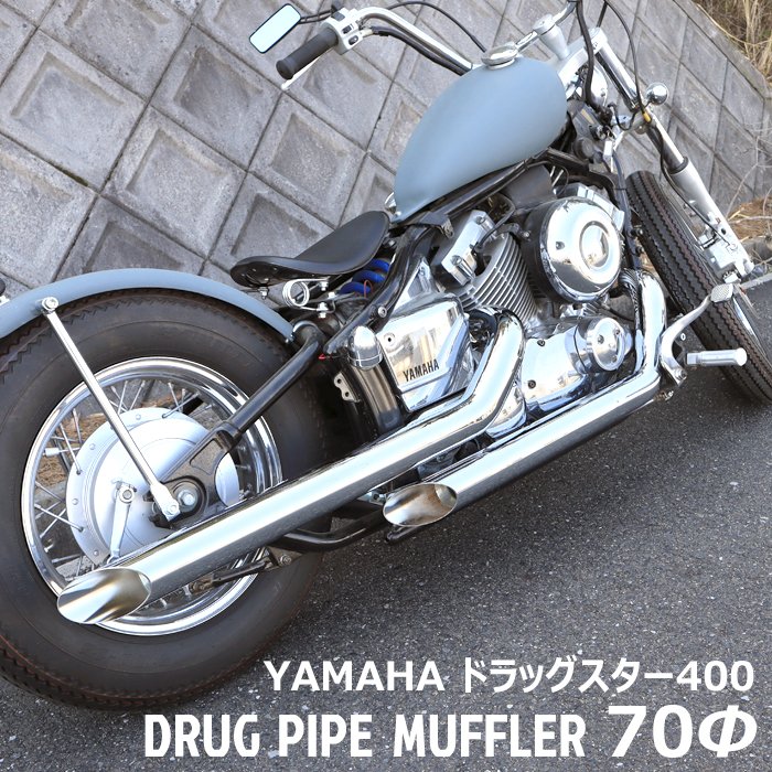 ヤマハ ドラッグスター400 クラシック400 DS4 DSC4 極太ファット