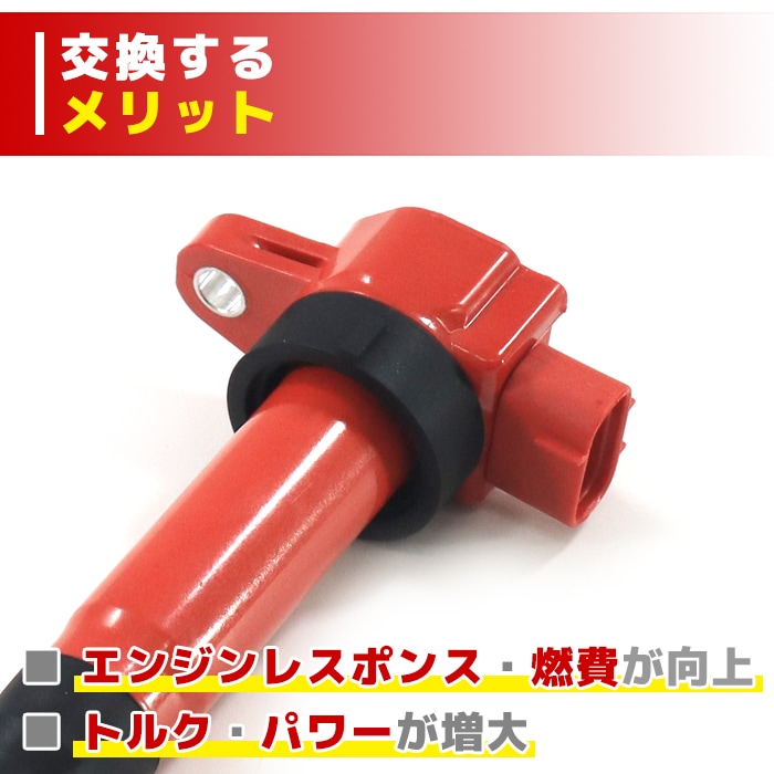 強化イグニッションコイル 4本 純正同等品 33400-85K10 ハイパワー