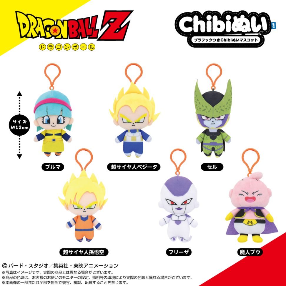 ドラゴンボールシリーズ】プラフックつきChibiぬいマスコット フリーザ