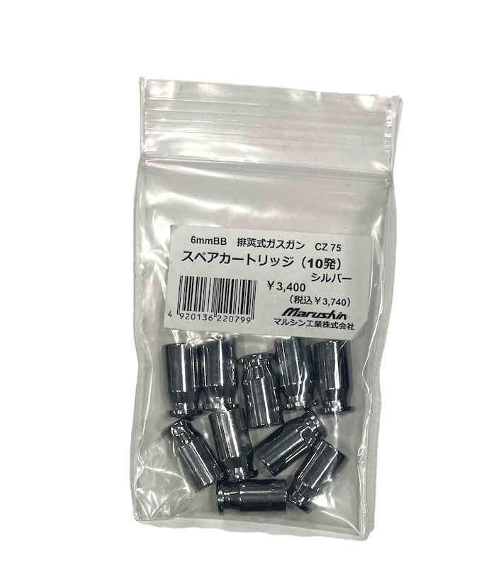 マルシン CZ75 排莢式ガスガン スペアカートリッジ シルバー 10発