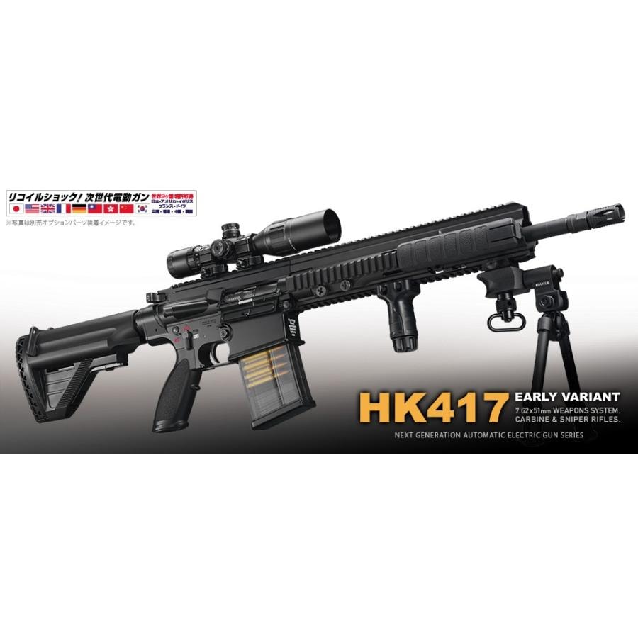 東京マルイ】HK417 アーリーバリアント【次世代電動ガン】No.21 | 次