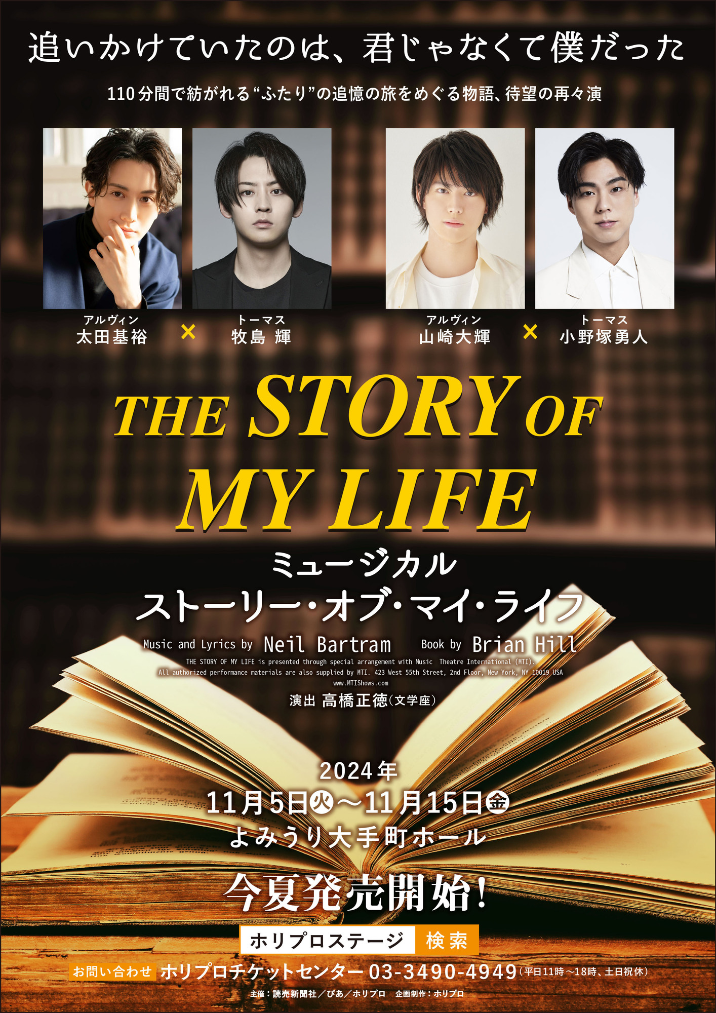 ミュージカル『ストーリー・オブ・マイ・ライフ』（再演）に出演決定