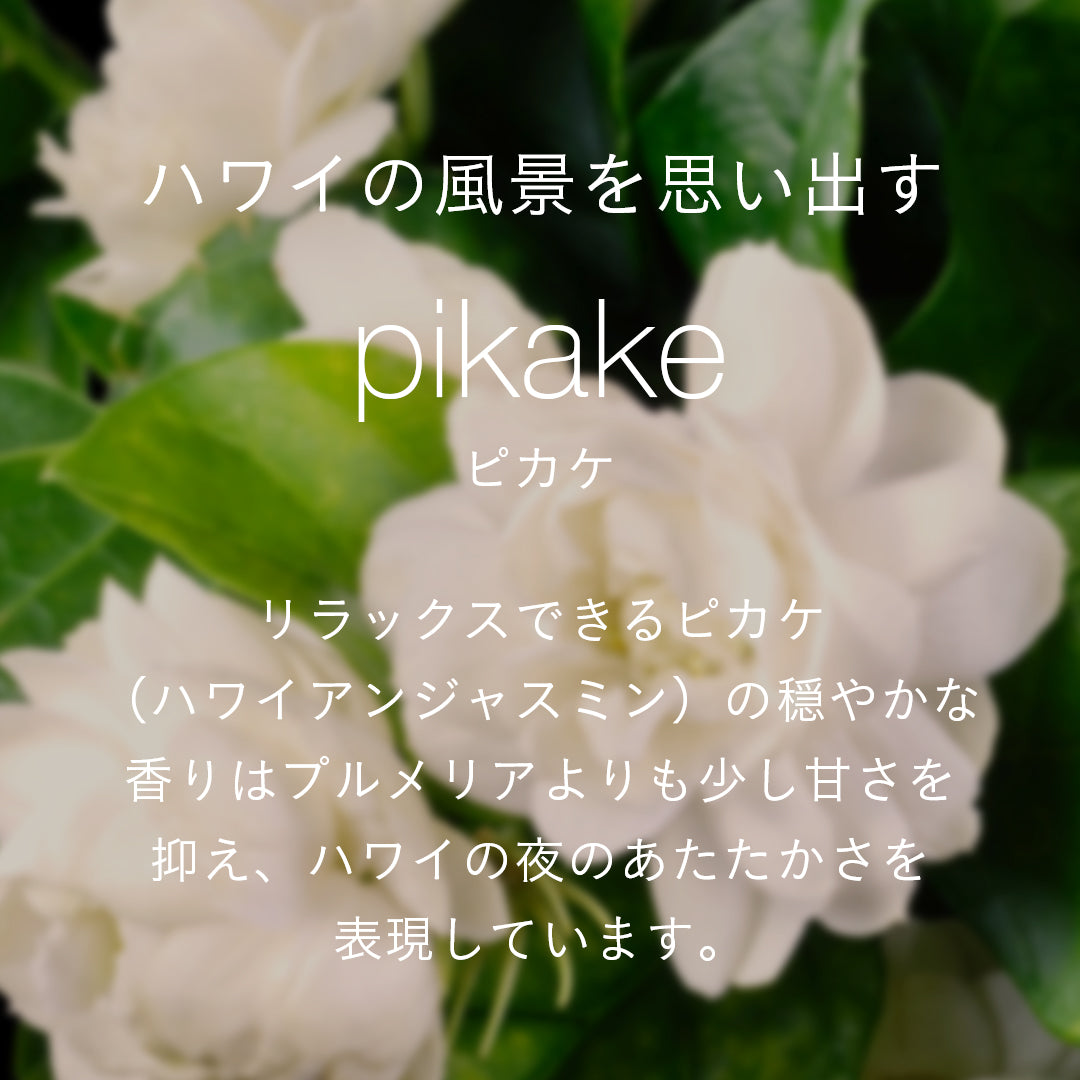 パフュームオイル Pikake – Malie Organics