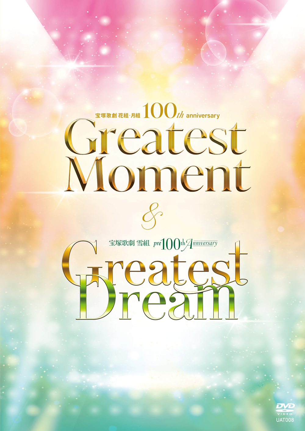 Greatest Moment』&『Greatest Dream』DVD | 東宝 モール