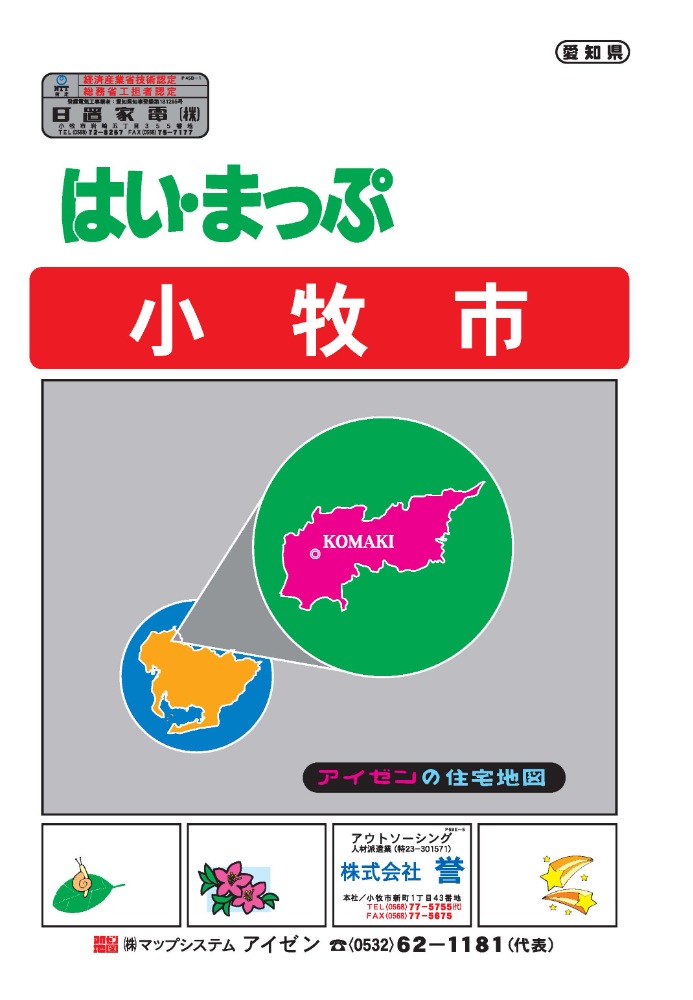 製品情報「はい・まっぷ」｜株式会社マップシステム・アイゼン|製品