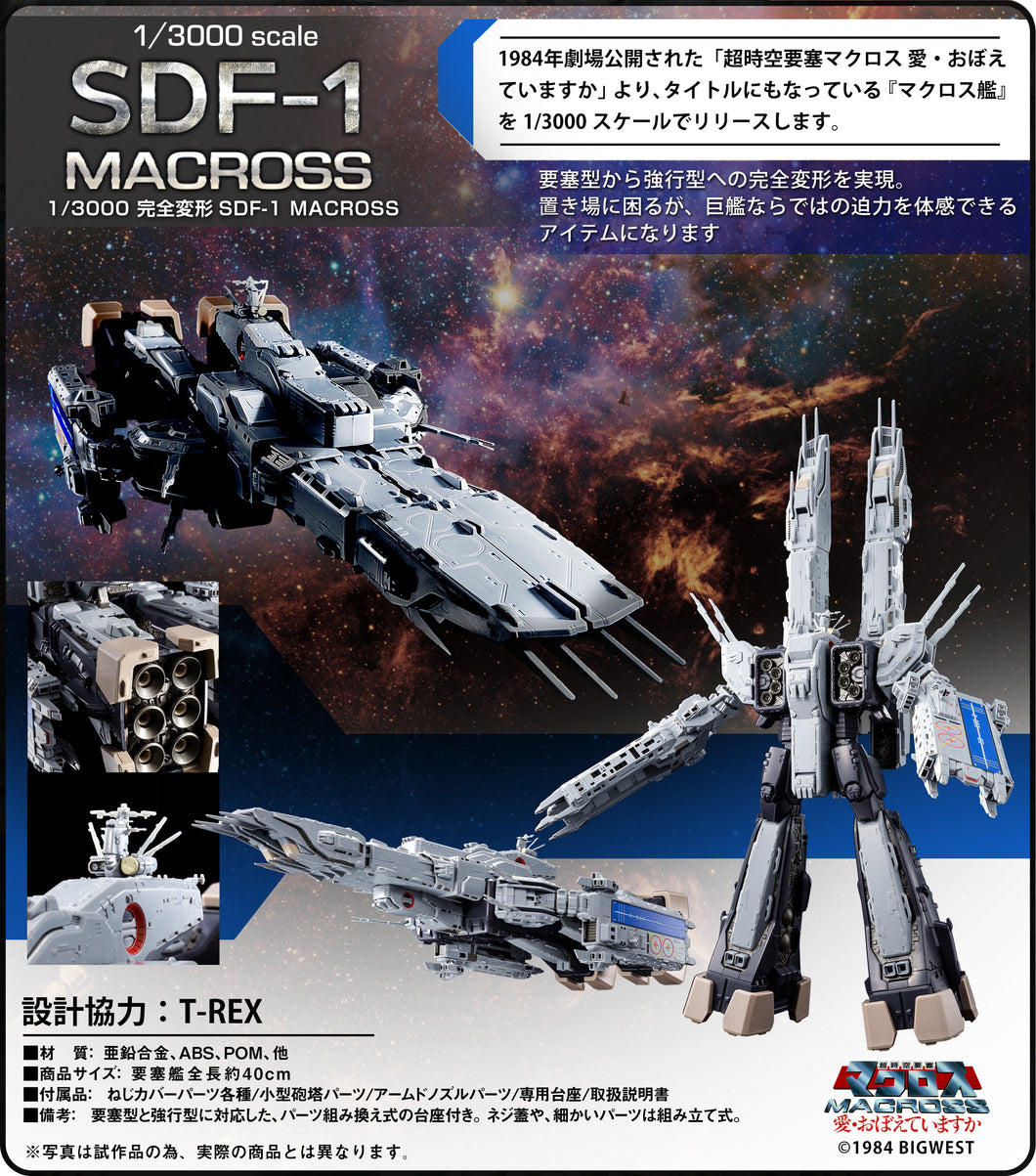 1/3000 Completely Transformable SDF-1 Macross (Reissue) (Pre-order