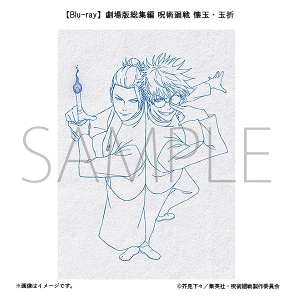 Blu-ray】劇場版総集編 呪術廻戦 懐玉・玉折: 書籍/AV商品 | MAPPA