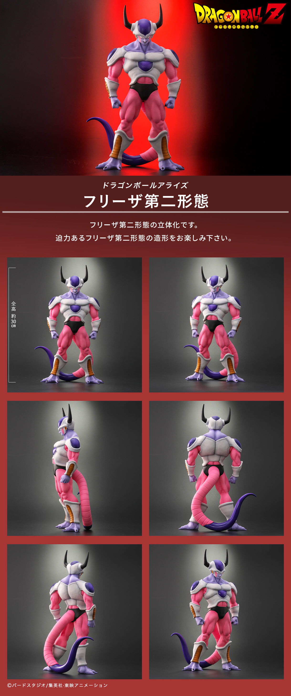 ドラゴンボールアライズ フリーザ第二形態 | 商品 | P-GARAGE WEB