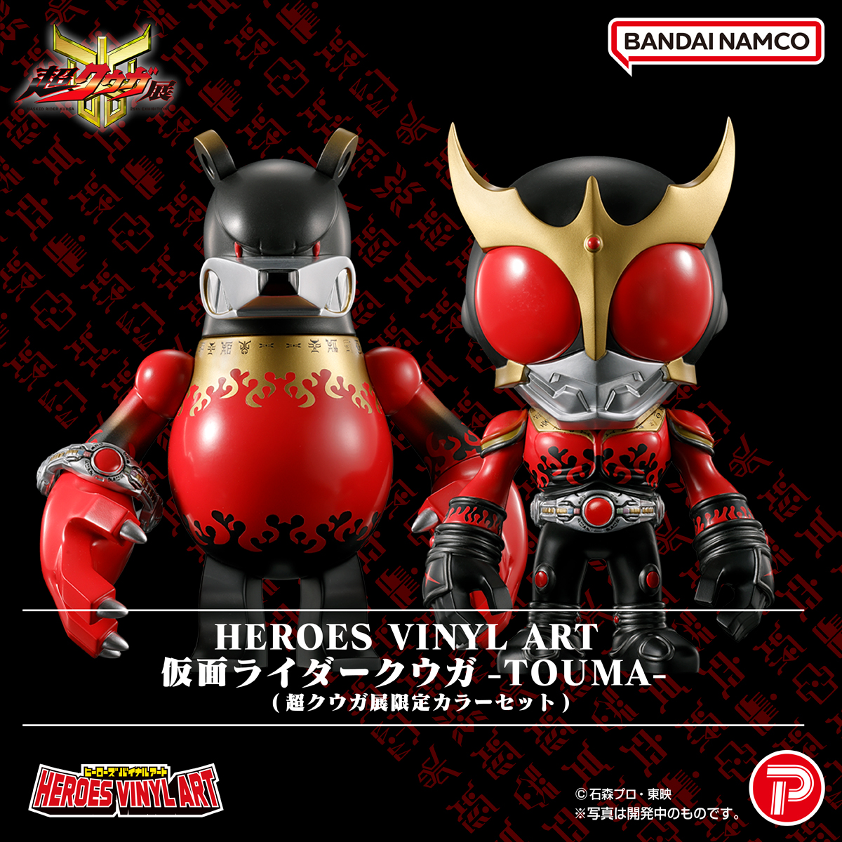 HEROES VINYL ART 仮面ライダークウガ-TOUMA- | 商品 | P-GARAGE WEB