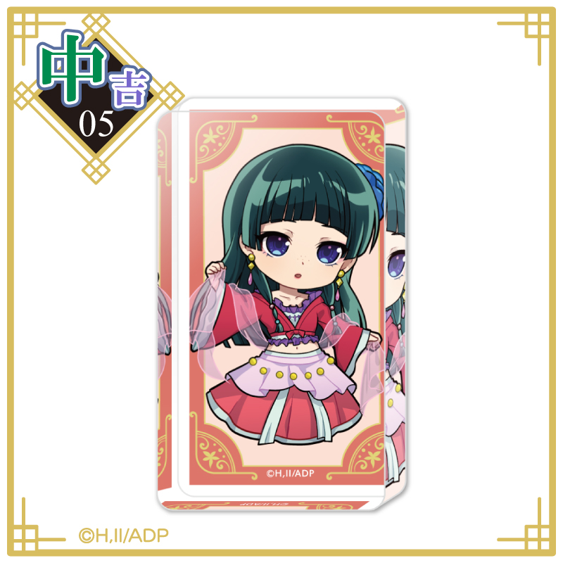 まるくじ - 薬屋のひとりごと