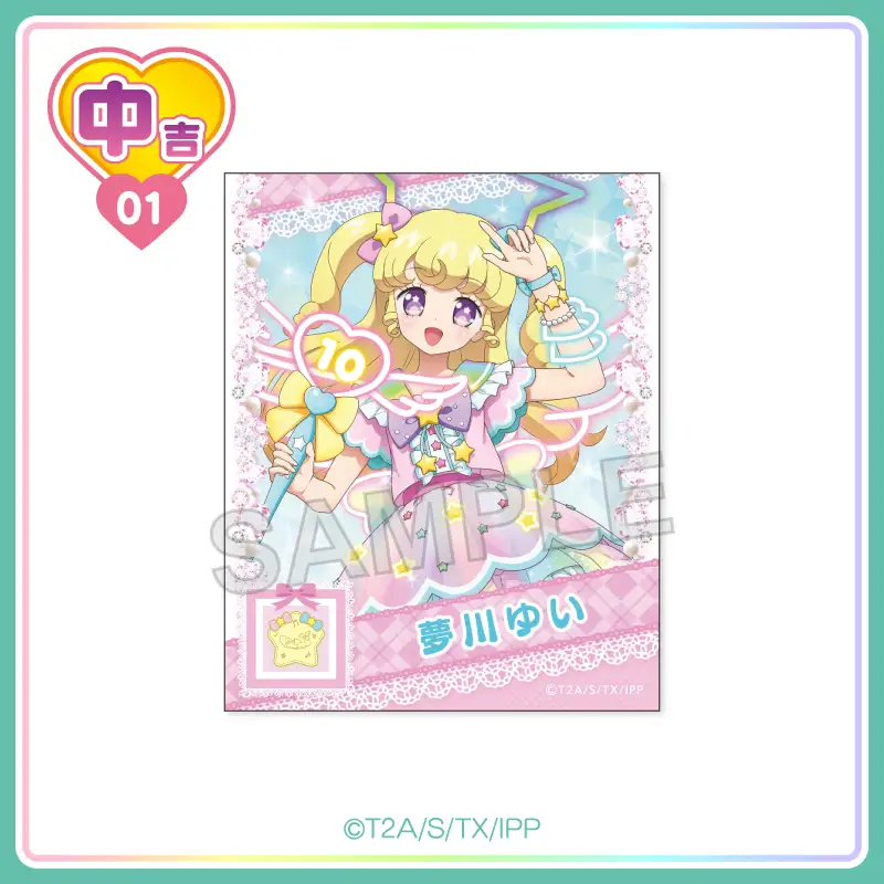 まるくじ - プリパラ 10th Anniversary 【4弾】 販売終了！