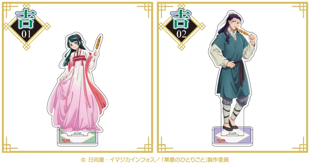 まるくじ - 薬屋のひとりごと