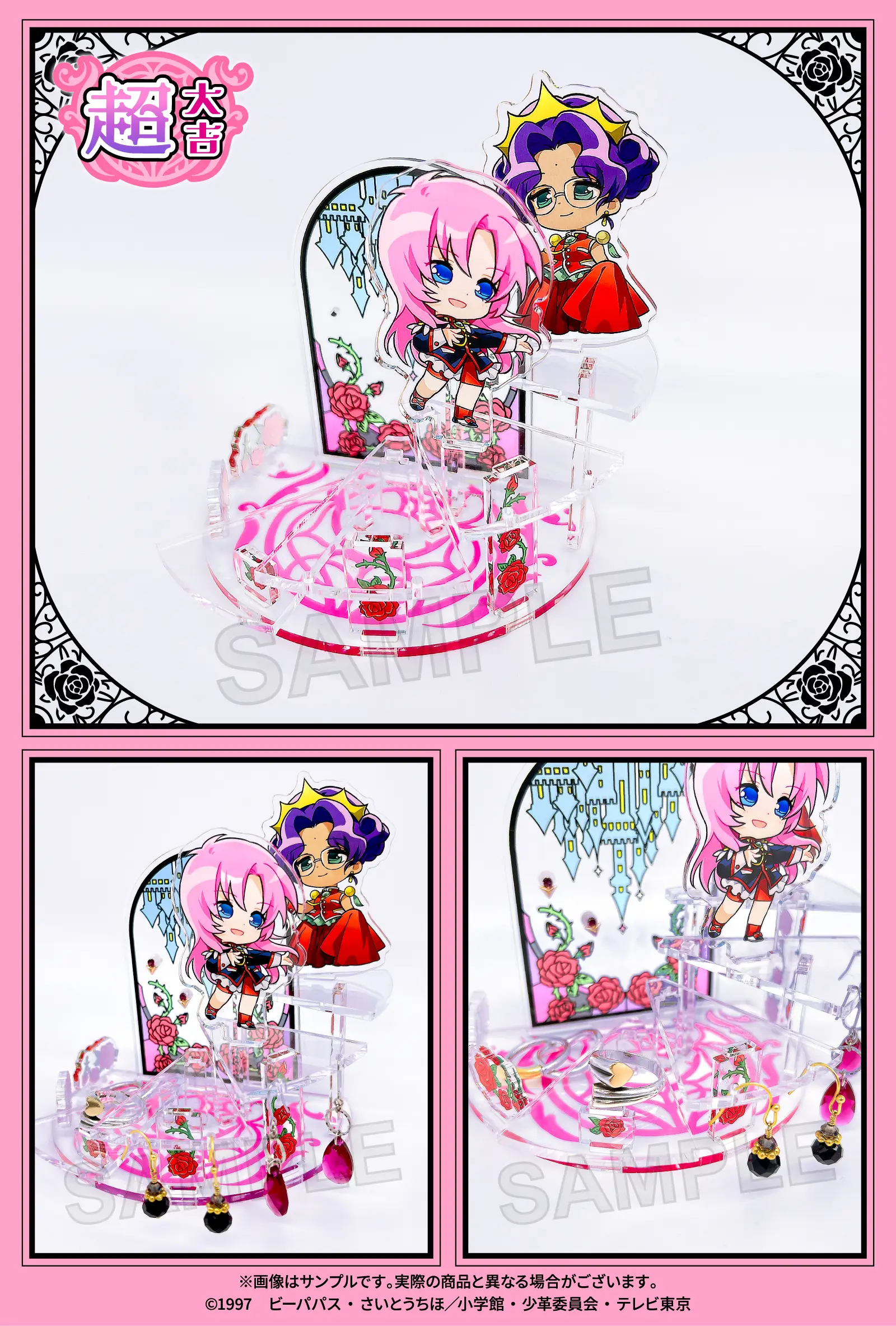 まるくじ - 少女革命ウテナ