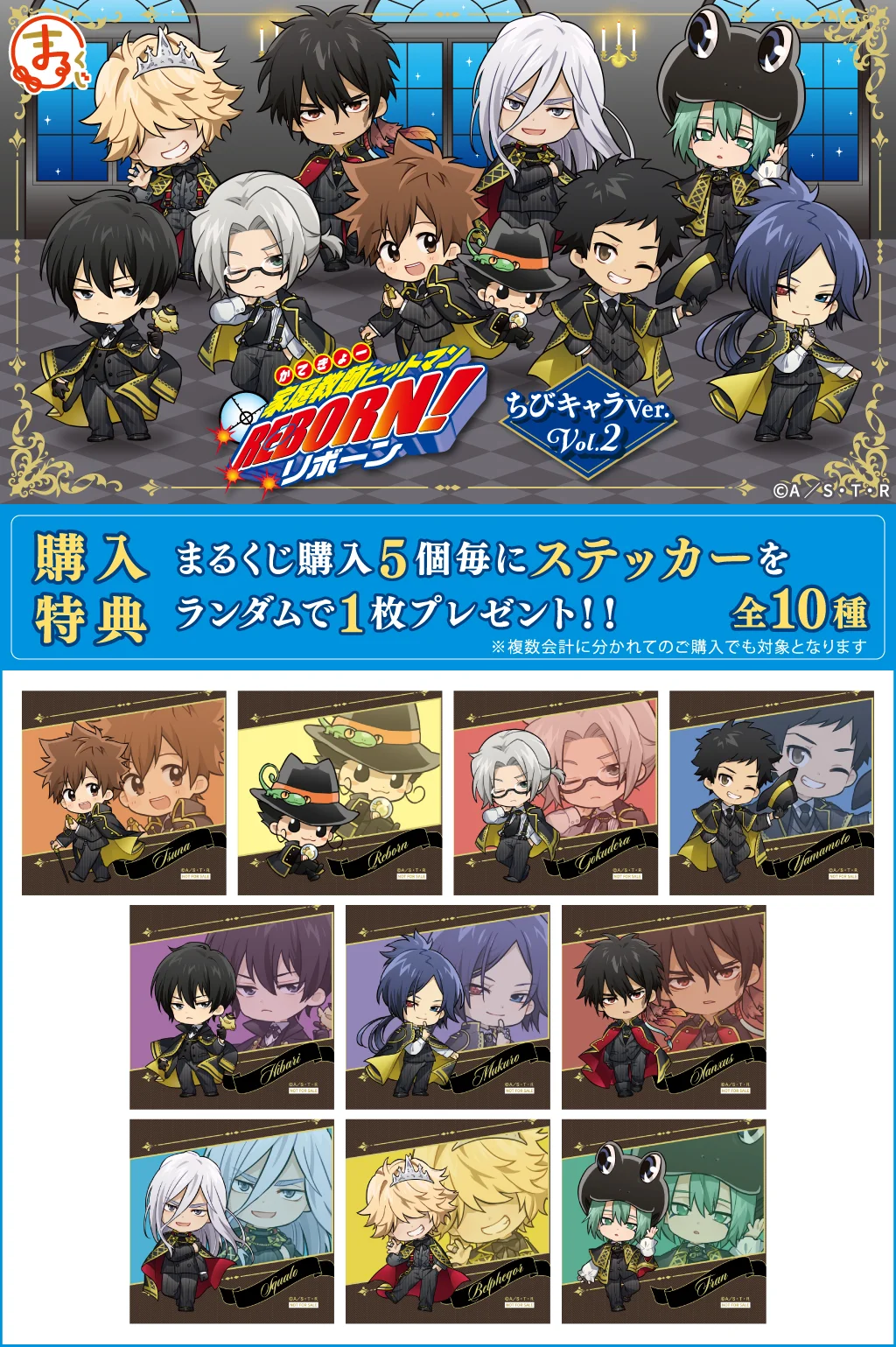 まるくじ - 家庭教師ヒットマンREBORN! ちびキャラVer.【Vol.2】