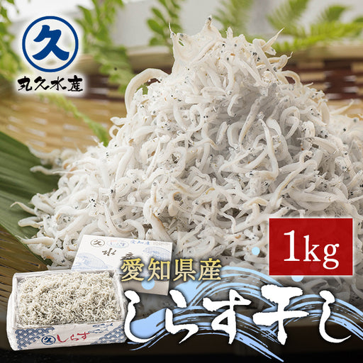 しらす干し 1kg — 丸久水産
