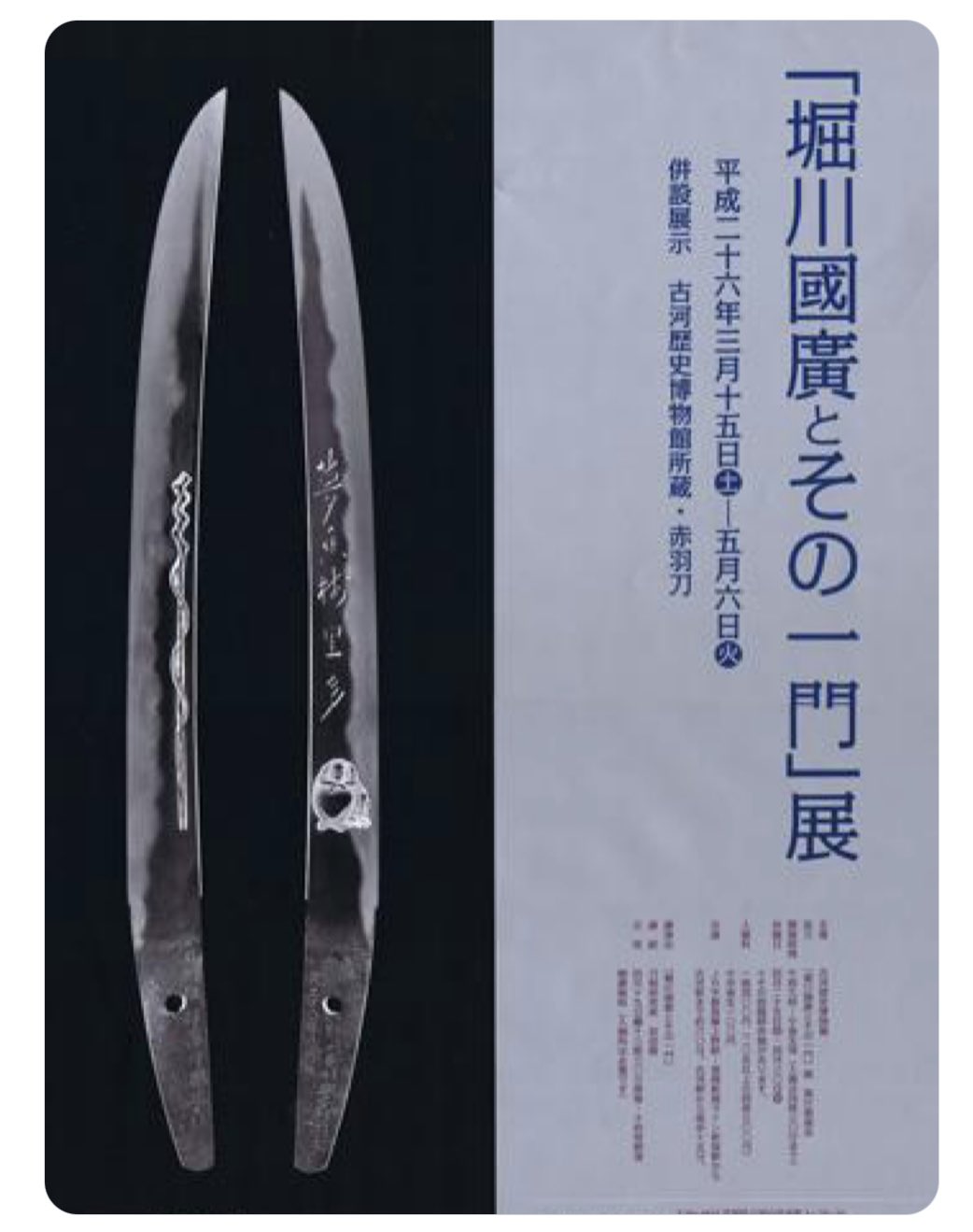かえってきた堀川國廣の展覧会 | 日本刀・刀剣買取なら【刀剣買取王
