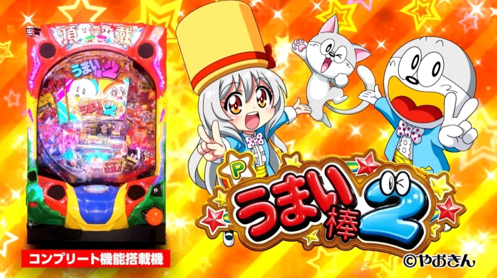 新台】平和パチンコ新台「Pうまい棒2」発売発表＆製品PV公開！ / マル