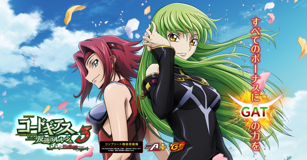 新台】パチスロ コードギアス 反逆のルルーシュ3 C.C.&Kallen ver.機種