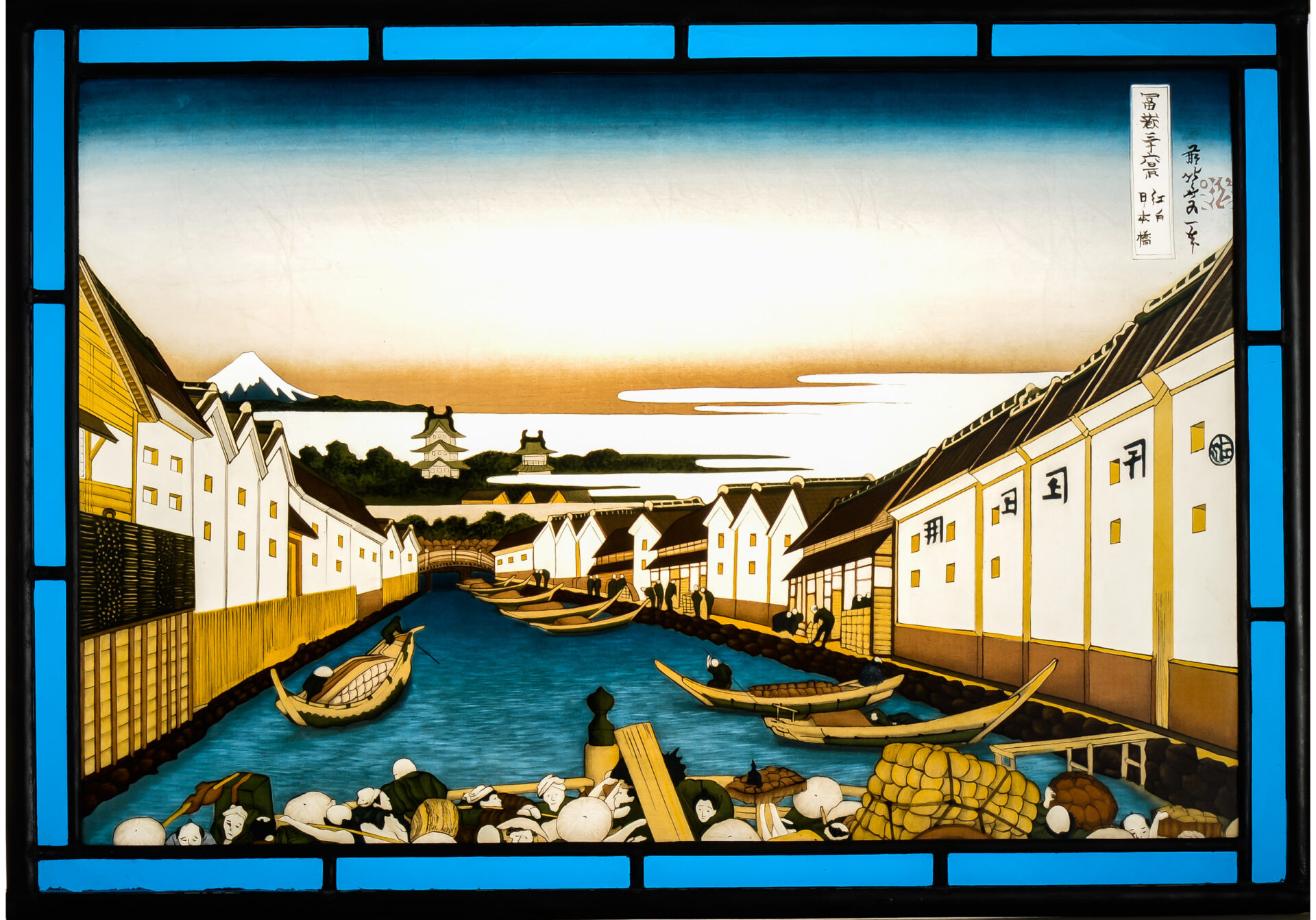 富嶽三十六景 江戸日本橋(えどにほんばし) | Stained Glass Works