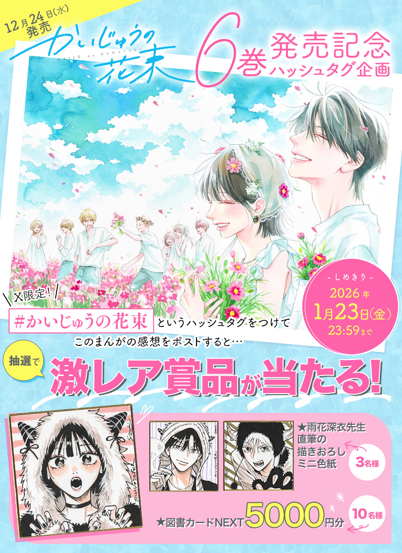 かいじゅうの花束」ハッシュタグプレゼント企画‼ | プレゼント情報