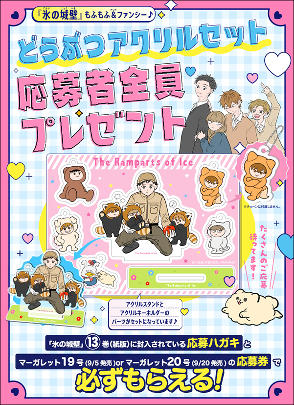 氷の城壁」特設サイト | 集英社 マーガレット公式サイト