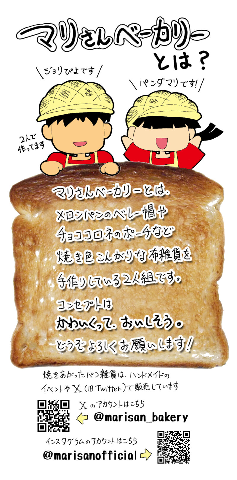 プロフィール - マリさんベーカリー | 公式サイト