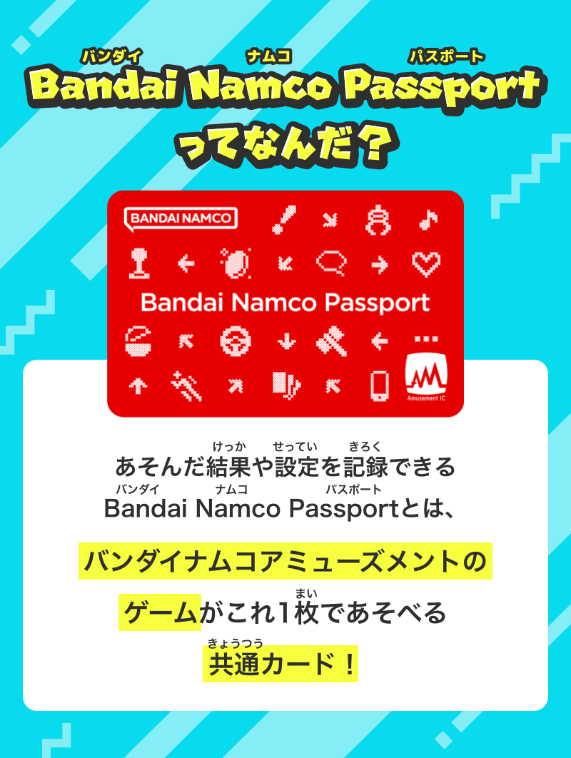 Bandai Namco Passportってなんだ？ - マリオカート アーケード