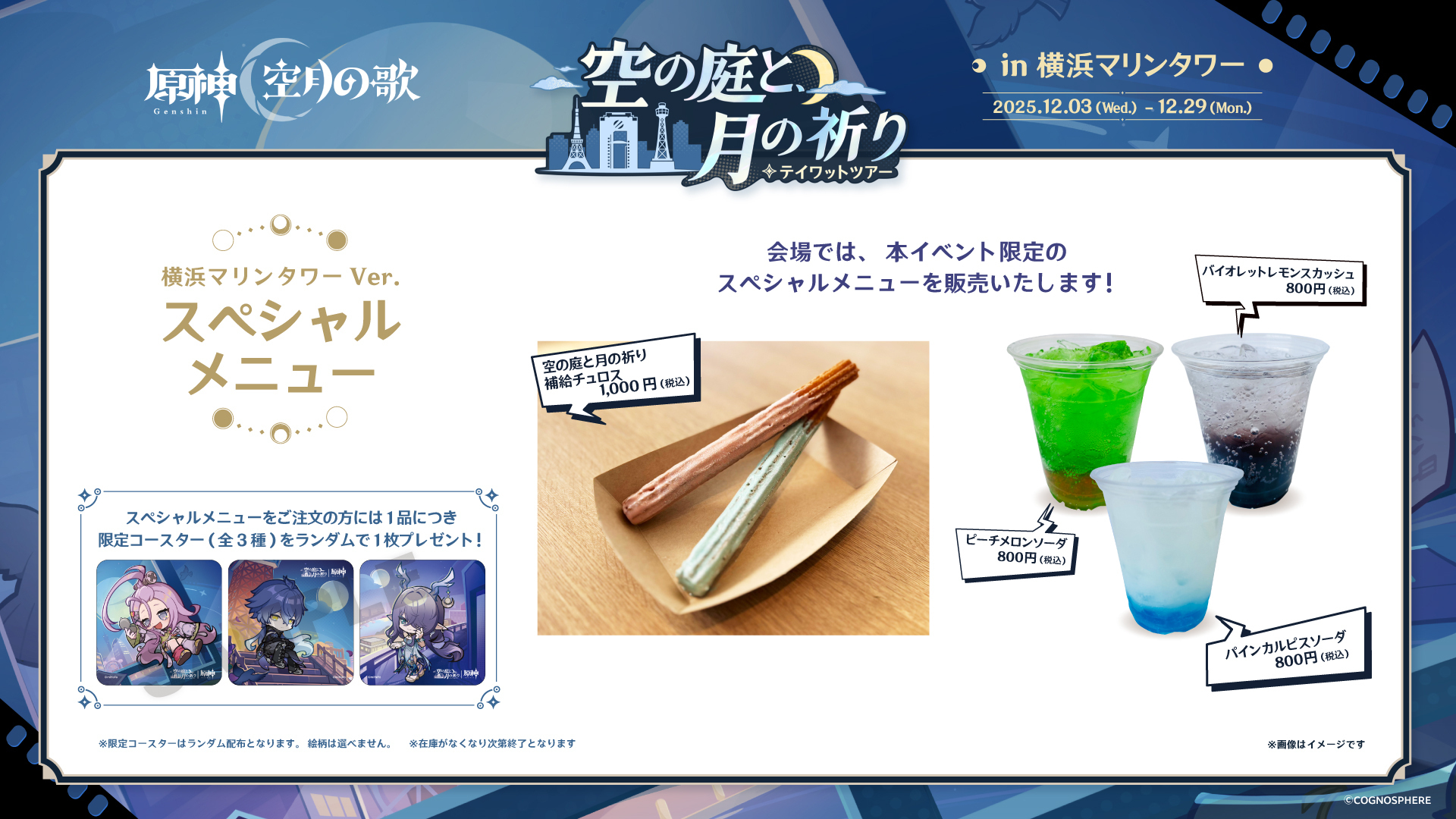 原神 テイワットツアー ‐空の庭と、月の祈り‐」キャンペーン開催で