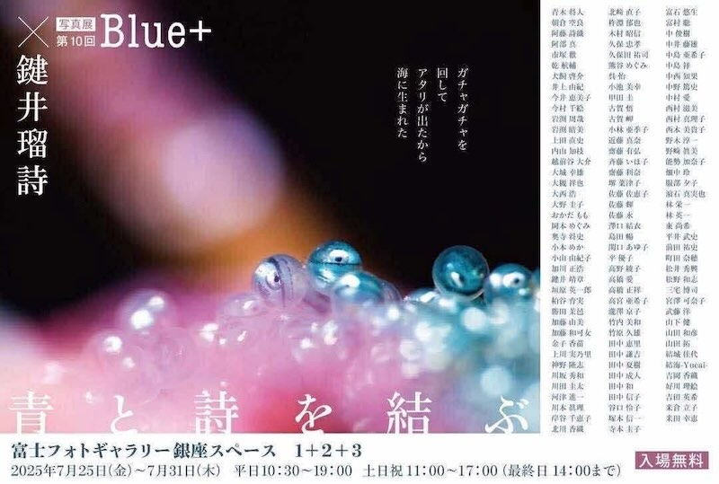 鍵井靖章さん主宰Blue＋開催