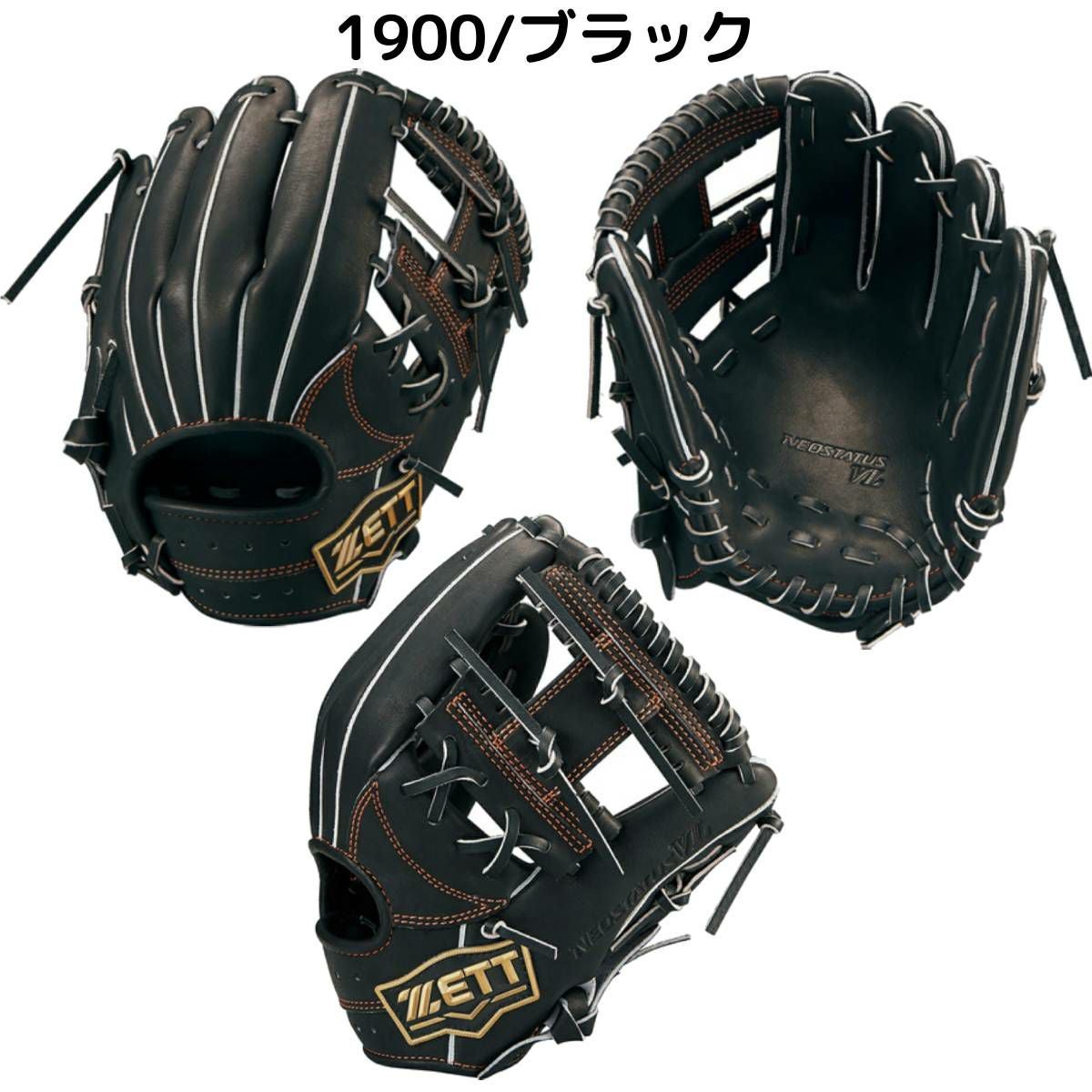ゼット ネオステイタスVL 少年硬式用グラブ 内野オールラウンド用
