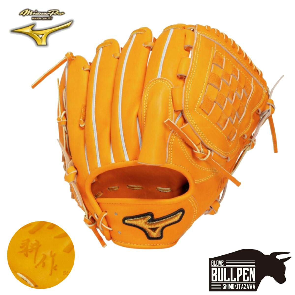 ミズノ：硬式外野手用 グローバルエリート H Selection インフィニティ