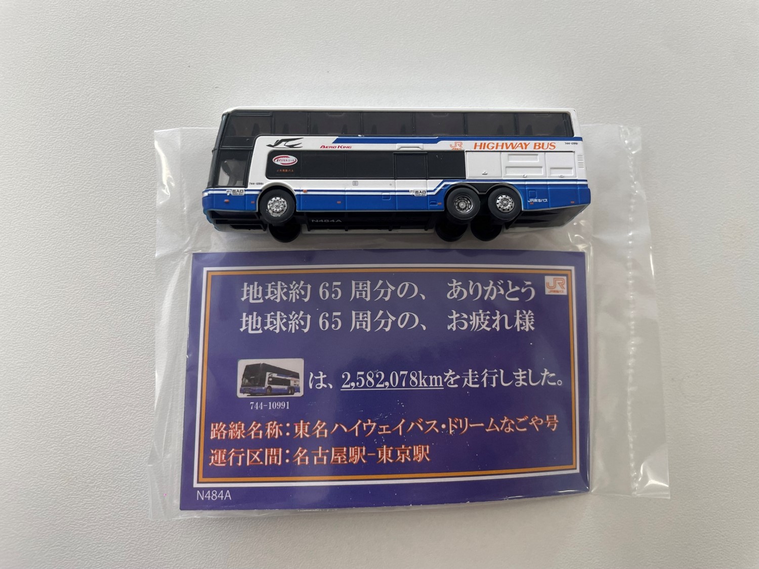 バスコレ】定期運行終了記念 JR東海バス「三菱ふそう エアロキング
