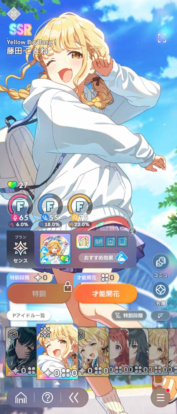 学園アイドルマスター（学マス） SSR3種 藤田ことね【Yellow Big Bang
