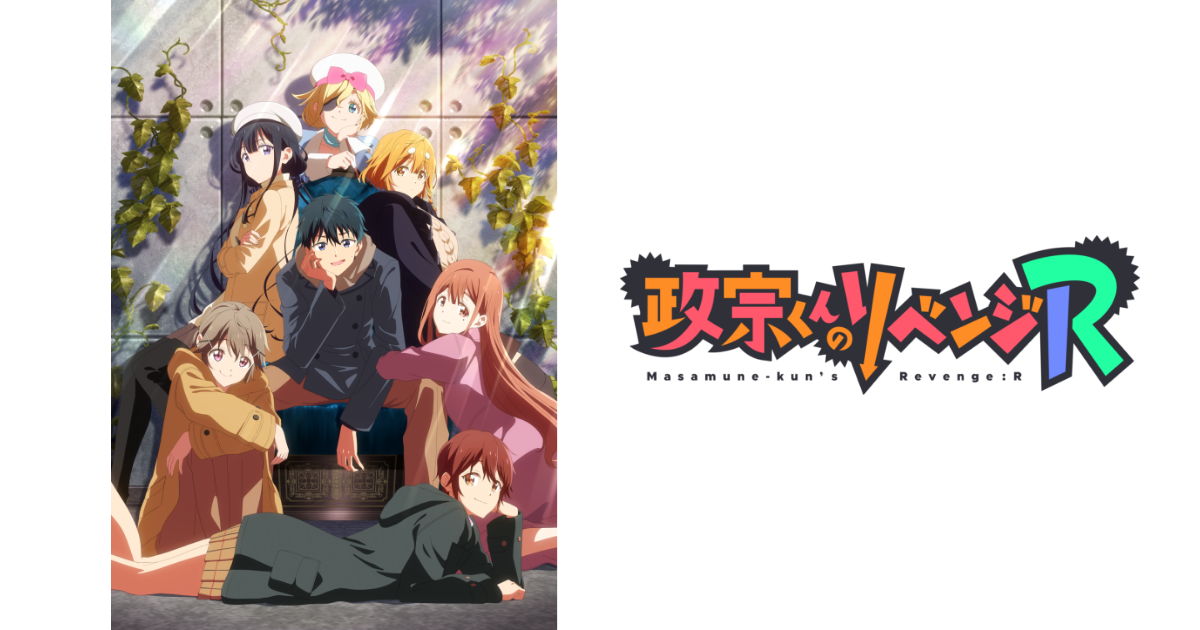 ●月刊コミックレックス 2012年 12月号 ●新連載 政宗くんのリベンジ Amazon.co.jp: 政宗くんのリベンジ (12) -engagement- (REXコミックス