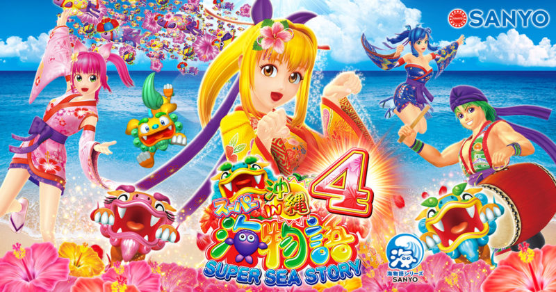 CRスーパー海物語IN沖縄4 釘読み 機種解説 止め打ち | パチンコ必勝教室!!