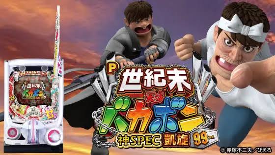 P世紀末・天才バカボン〜神SPEC 凱旋〜99ver. 釘読み 止め打ち