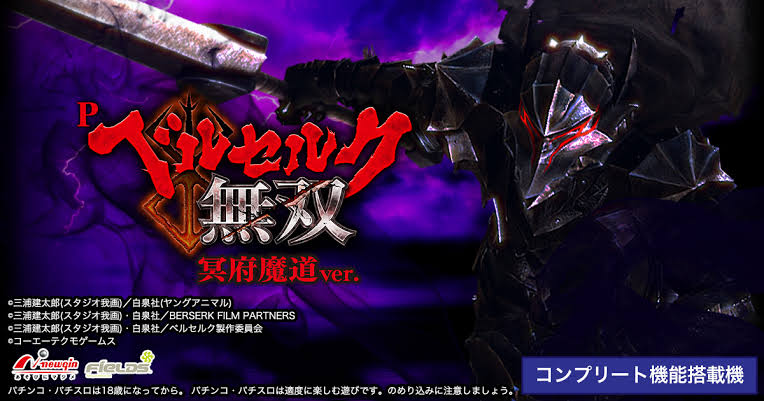Pベルセルク無双 冥府魔道ver. 釘読み 止め打ち ボーダーライン 機種