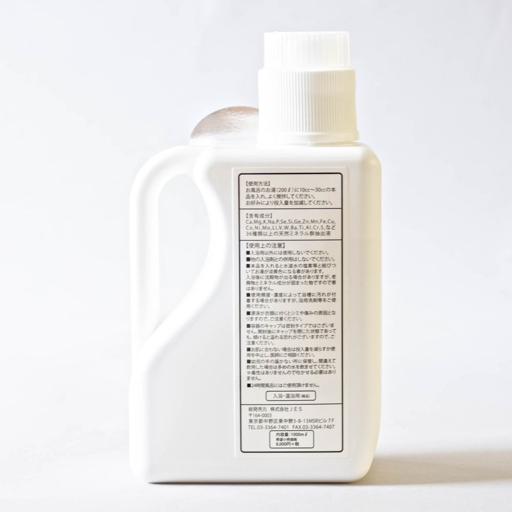 ミネラル鉱泉浴 2サイズ