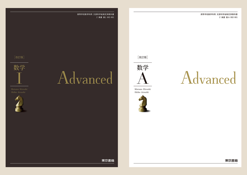 改訂版教科書】過去最多の6シリーズ！高校数学の新しい教科書 | math