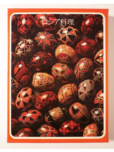 タイム・ライフブック 「世界の料理」 シリーズ 全16冊 + メニューの