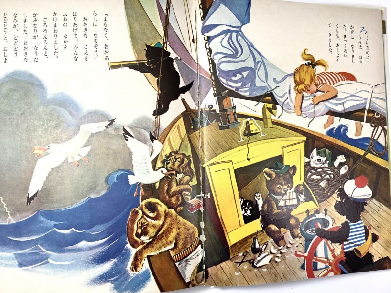 カロリーヌのぼうけん 【 オールカラー版世界の童話 35 】箱入り