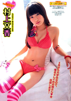 NMB48】村上文香 水着セクシー画像まとめ | おにぎりまとめ