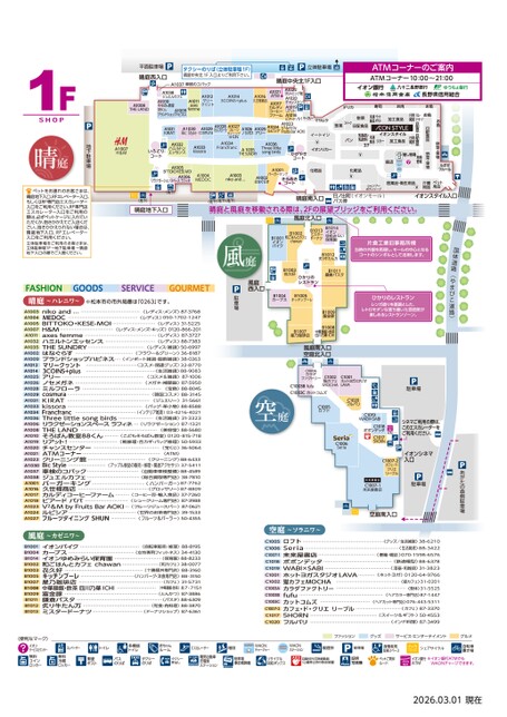 イオンモール松本｜フロアガイド